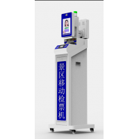 景區(qū)移動(dòng)檢票機(jī)鐵路半自助檢票機(jī)