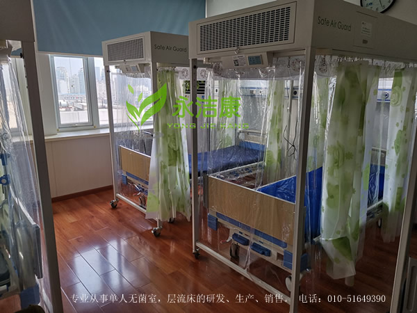 層流床(單人無菌室)