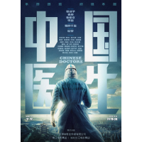 北京道圣龍?jiān)闯銎分袊t(yī)生電影招募聯(lián)合出品人