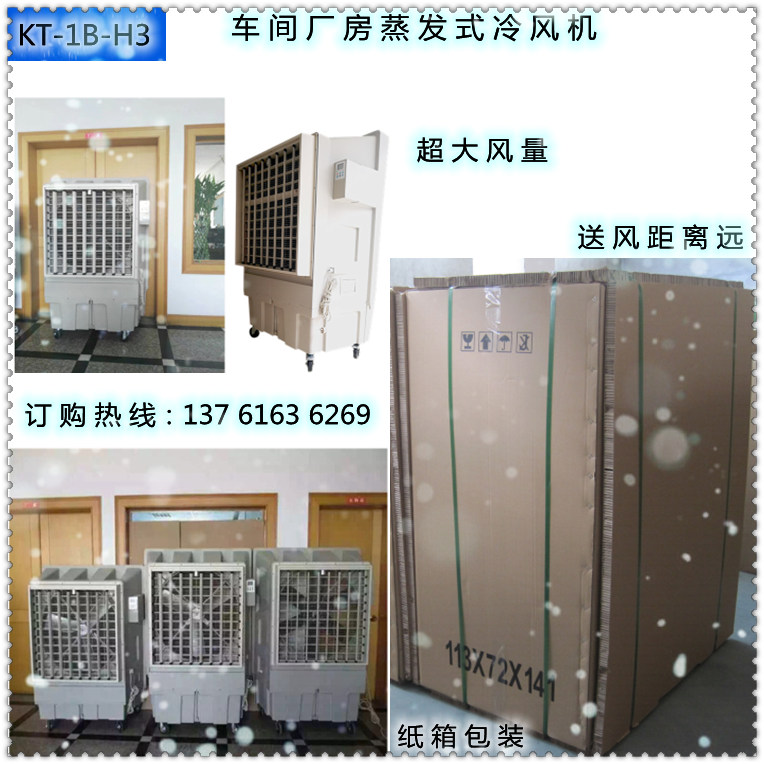 車間廠房蒸發式冷風機（內容2）