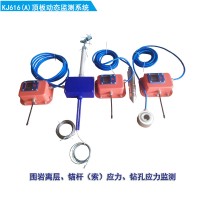 KJ616（A）煤礦頂板動態(tài)監(jiān)測系統(tǒng)