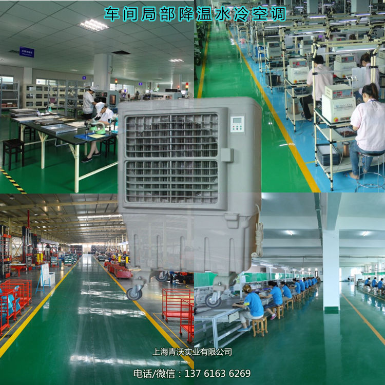 車間局部降溫水冷空調（內容3）