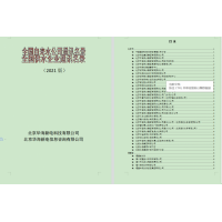 2021版全國自來水公司供水公司通訊名錄