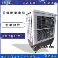 蒸發式移動冷風機 大功率環?？照{降溫范圍廣
