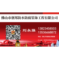 南海區(qū)官窯防水補(bǔ)漏公司