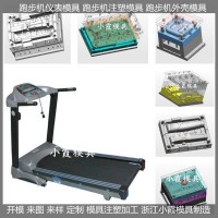 專(zhuān)做PET模具跑步機(jī)外殼塑料模具制造廠