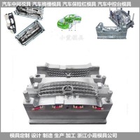 模具廠家汽車(chē)內(nèi)飾件模具供應(yīng)商