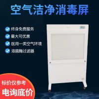 醫用空氣潔凈消毒屏專業空氣凈化屏廠家
