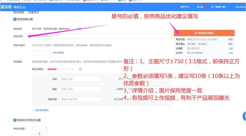 百度愛采購商家后臺發(fā)布產(chǎn)品使用步驟