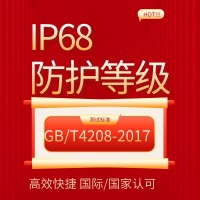 電動(dòng)執(zhí)行機(jī)構(gòu)IP68防護(hù)等級(jí)檢測(cè)報(bào)告