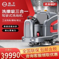大型駕駛式洗地機 揚子X7雙刷電動洗地機工廠車間機場可用