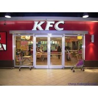 北京肯德基門安裝維修