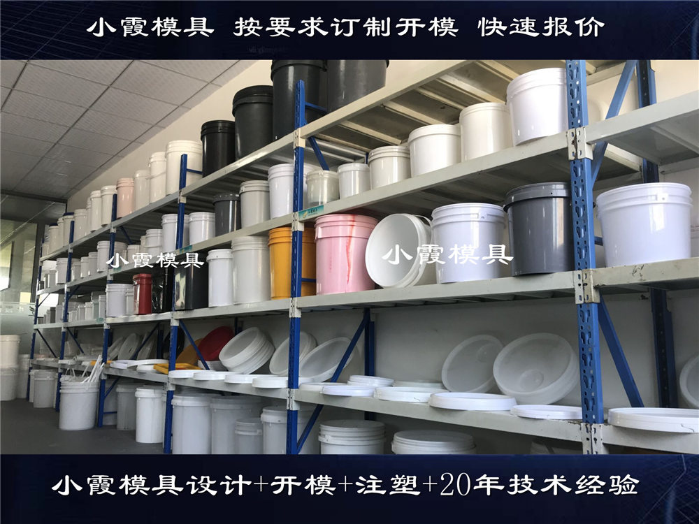涂料桶模具，機(jī)油桶模具，潤(rùn)滑油桶模具，乳膠桶模具 (13)