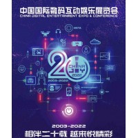 2022上海數碼互動娛樂展CJ