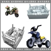 注射童車優(yōu)質(zhì)模具	童車注射加工模具