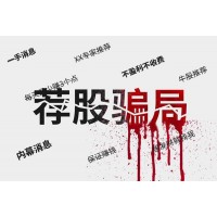 上海海能投顧葉海琳收了會員費推薦股票垃圾，交費被騙如何退？