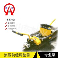 遂寧液壓推軌縫調(diào)整器AFT-400A型號(hào)齊全