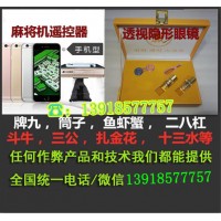 2022款最新的免安裝麻將機遙控器價格+996677757