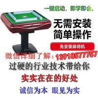 一般自動麻將機免安裝手機型遙控器+996677757