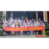蘇州三六六社會(huì)實(shí)踐課暑期夏令營(yíng)小小航海家開始報(bào)名啦