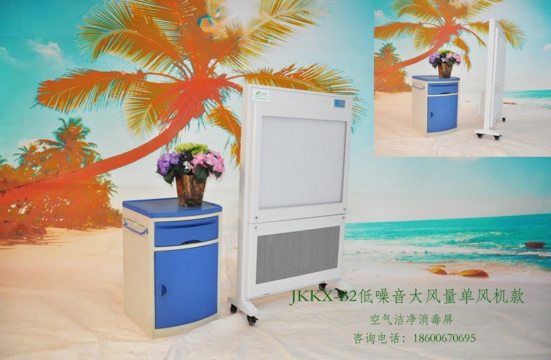 空氣潔凈消毒屏JKKX-B2型