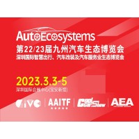 深圳汽車配件展|2023第23屆深圳國際汽車改裝服務(wù)業(yè)展覽會