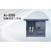 AL-5200型三人移動式核酸采樣工作站