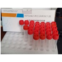 一次性使用病毒采樣管