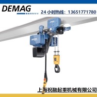 德國DEMAG電動葫蘆1t 德馬格環(huán)鏈電動葫蘆爆款零售