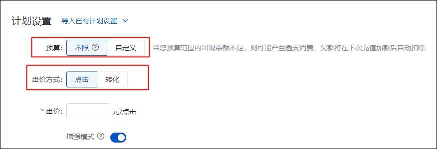 百度競價計劃設置