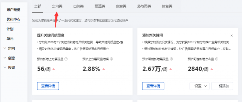 提升關鍵詞質量度的方法