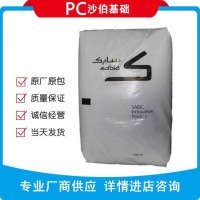 PC沙伯基礎LEXAN 101 resin 高粘度