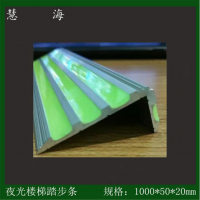 夜光樓梯踏步防滑條 L型自發(fā)光電影院發(fā)光安全指示條