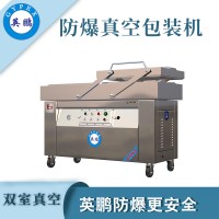 英鵬防爆真空包裝機   食品 醫藥防爆包裝機