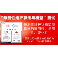 開展運維服務的預測性維護算法與模型的測試服務