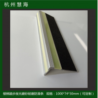蓄光自發光樓梯防滑條，夜光鋁合金樓梯踏步條
