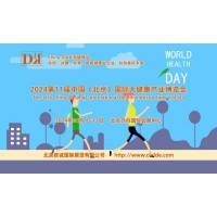 2024北京健康展，打造2024年度全國大健康產業發展盛會