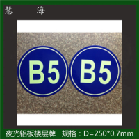 供應夜光地名標志，風向牌，樓牌，幢牌等發光PVC標志牌