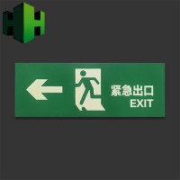供應鋁板蓄光折彎逃生墻面疏散指示 地鐵緊急出口夜光指示牌