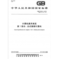 辦理符合計算機通用規范GBT9813標準的檢測報告