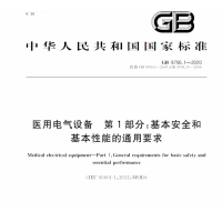 北京GB9706醫療設備的檢測服務