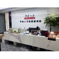 成都邦芒人力 期待與您攜手并進(jìn) 共同實(shí)現(xiàn)雙贏