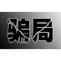 德訊證顧股民交了大德精研會員費，炒股虧損慘重能挽回損失嗎？？