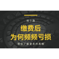 高能智投薦股服務(wù)怎么樣？誤導(dǎo)性宣傳誘導(dǎo)交費，維權(quán)可退