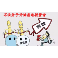 湖南金證投顧收會(huì)員費(fèi)推垃圾股，業(yè)務(wù)員虛假宣傳收益不合規(guī)！