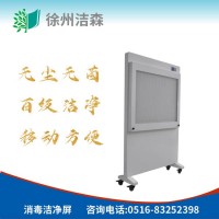 凈化屏消毒潔凈屏氣溶膠吸附器JS-P8 徐州潔森醫(yī)用空氣潔凈屏