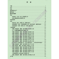 全國風電光伏新能源企業名錄