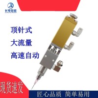 源頭廠家CY200精密點膠閥經濟實用點膠閥