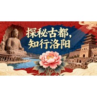 蘇州三六六洛陽冬令營：歷史·文化·自然一站式研學火熱招募中！